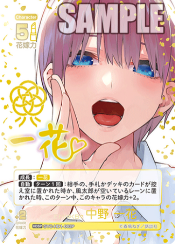 Nakano Ichika HDSP GYC-HD1-002P - The Quintessential Quintuplets TCG