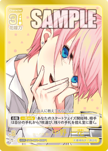 Nakano Ichika HDRR GYC-HD1-008P1 - The Quintessential Quintuplets TCG