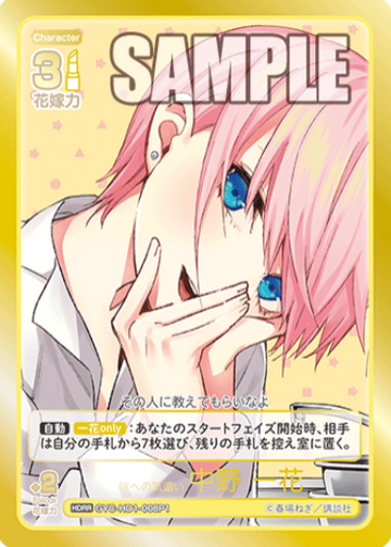 Nakano Ichika HDRR GYC-HD1-008P1 - The Quintessential Quintuplets TCG