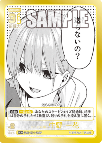 Nakano Ichika HDR GYC-HD1-008P - The Quintessential Quintuplets TCG