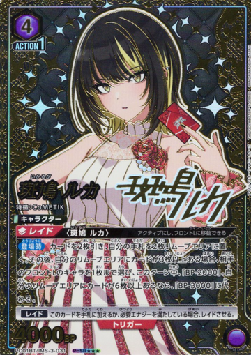 Ikaruga Ruka PCSR☆☆☆ PC01BT/IMS-3-031 - THE IDOLM@STER SHINY COLORS Precious Booster