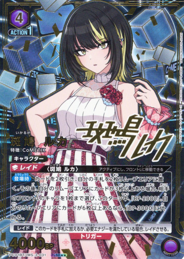 Ikaruga Ruka PCSR☆☆ PC01BT/IMS-3-031 - THE IDOLM@STER SHINY COLORS Precious Booster