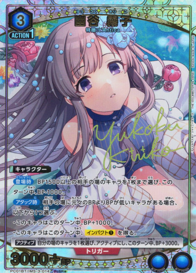 Yukoku Kiriko PCSR☆ PC01BT/IMS-3-014 - THE IDOLM@STER SHINY COLORS Precious Booster