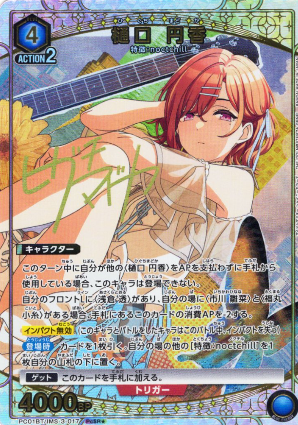 Higuchi Madoka PCSR☆ PC01BT/IMS-3-017 - THE IDOLM@STER SHINY COLORS Precious Booster