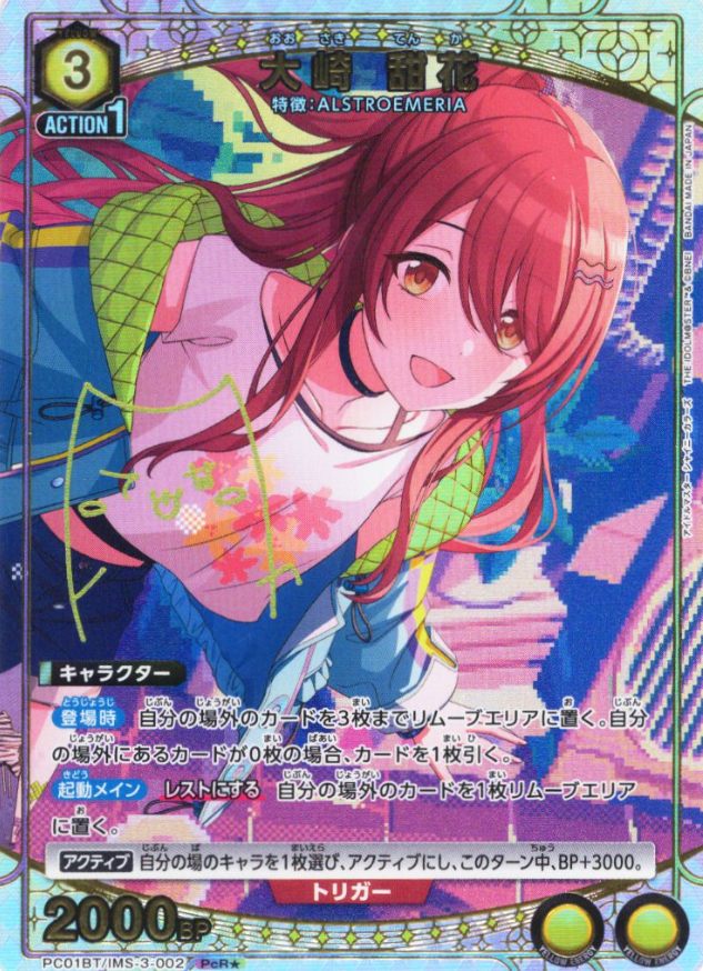 Oosaki Tenka PCR☆ PC01BT/IMS-3-002 - THE IDOLM@STER SHINY COLORS Precious Booster