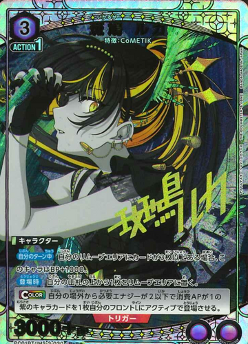 Ikaruga Ruka PCR☆ PC01BT/IMS-3-030 - THE IDOLM@STER SHINY COLORS Precious Booster