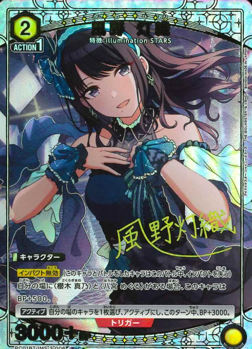 Kazano Hiori PCC☆ PC01BT/IMS-3-006 - THE IDOLM@STER SHINY COLORS Precious Booster