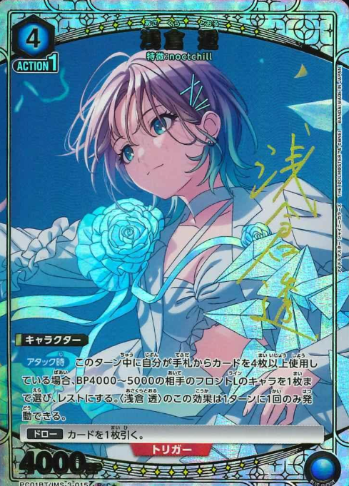 Asakura Toru PCC☆ PC01BT/IMS-3-015 - THE IDOLM@STER SHINY COLORS Precious Booster