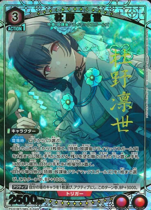 Morino Rinze PCC☆ PC01BT/IMS-3-049 - THE IDOLM@STER SHINY COLORS Precious Booster