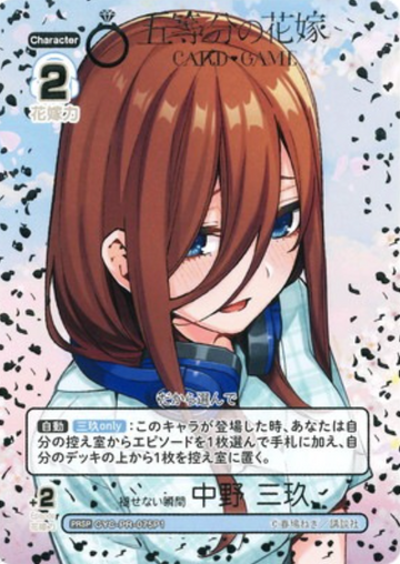 Nakano Miku PRSP GYC-PR-075P1 - The Quintessential Quintuplets TCG