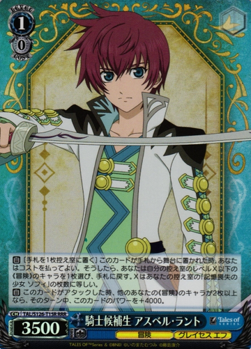 Asbel Lhant RRR TAL/S126-T15R - Tales of series