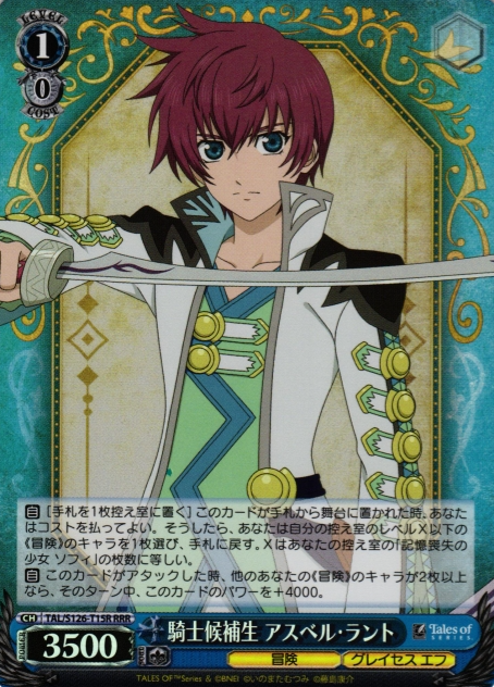 Asbel Lhant RRR TAL/S126-T15R - Tales of series