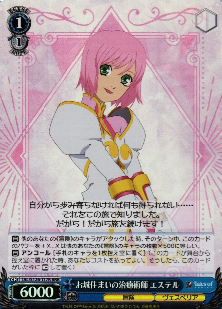 Estellise RRR TAL/S126-T17R - Tales of series
