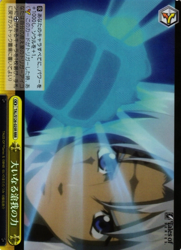 Senel Coolidge RRR TAL/S126-025R - Tales of series
