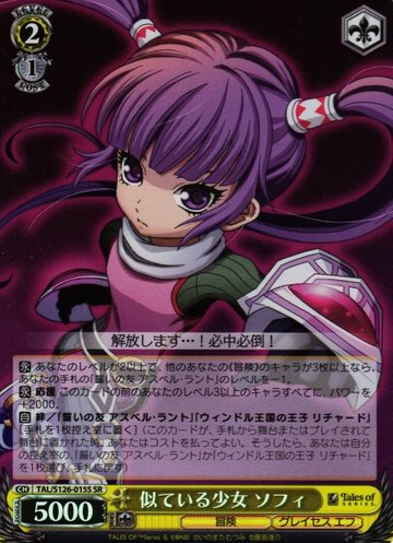 Sophie SR TAL/S126-015S - Tales of series