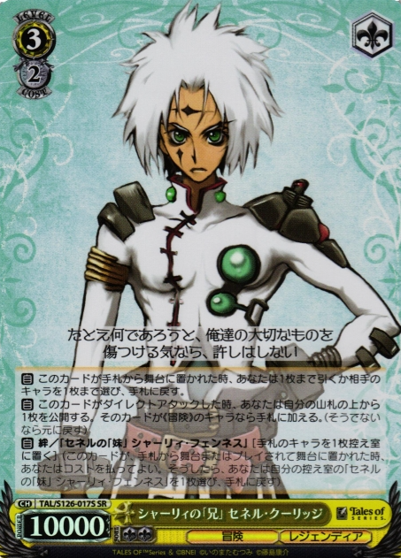 Senel Coolidge SR TAL/S126-017S - Tales of series