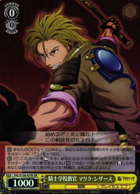 Malik Caesar SR TAL/S126-019S - Tales of series