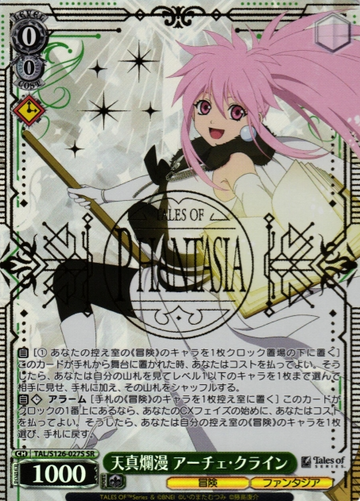 Arche Klein SR TAL/S126-027S - Tales of series
