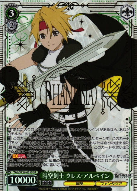 Cress Albane SR TAL/S126-031S - Tales of series