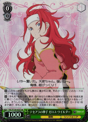 Zelos Wilder SR TAL/S126-032S - Tales of series