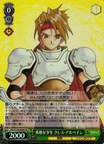 Cress Albane SR TAL/S126-040S - Tales of series