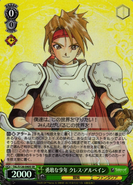 Cress Albane SR TAL/S126-040S - Tales of series
