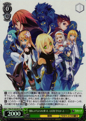Tales of Symphonia Dawn of the New World SR TAL/S126-041S - Tales of series