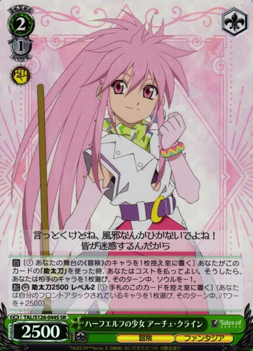 Arche Klein SR TAL/S126-044S - Tales of series