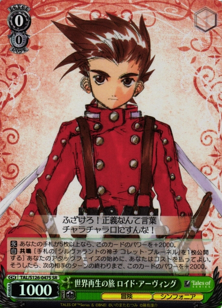 Lloyd Irving SR TAL/S126-047S - Tales of series