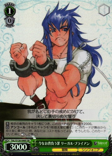 Regal Bryan SR TAL/S126-049S - Tales of series