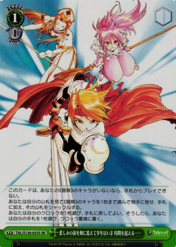 Tales of Phantasia SR TAL/S126-053S - Tales of series