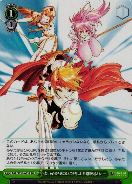 Tales of Phantasia SR TAL/S126-053S - Tales of series