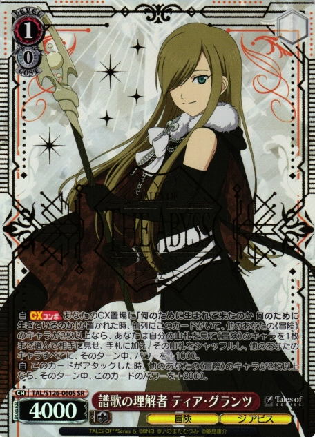 Tear Grants SR TAL/S126-060S - Tales of series