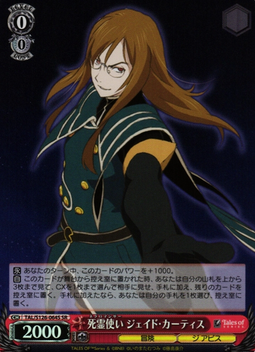 Jade Curtiss SR TAL/S126-064S - Tales of series