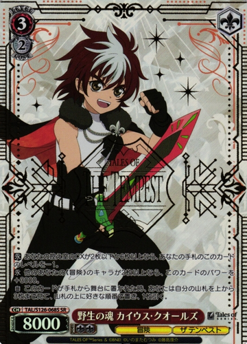 Caius Qualls SR TAL/S126-068S - Tales of series