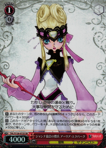 Arria Ekberg SR TAL/S126-072S - Tales of series