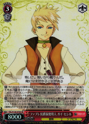 Guy Cecil SR TAL/S126-076S - Tales of series