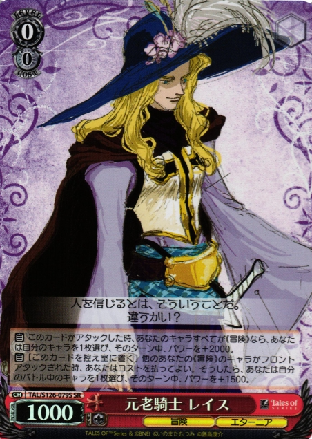 Rassius SR TAL/S126-079S - Tales of series