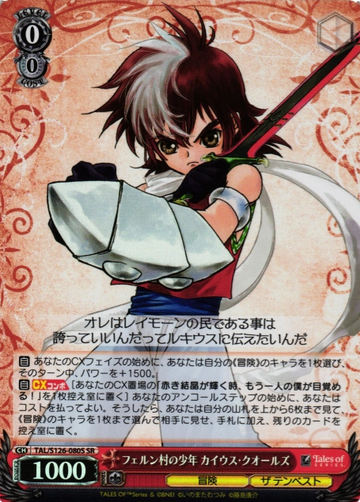 Caius Qualls SR TAL/S126-080S - Tales of series