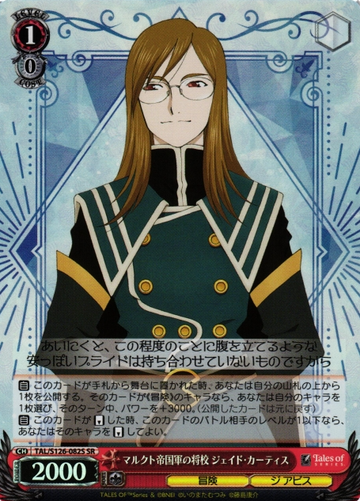 Jade Curtiss SR TAL/S126-082S - Tales of series