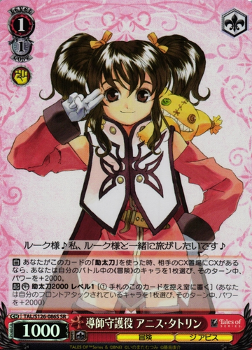 Anise Tatlin SR TAL/S126-086S - Tales of series