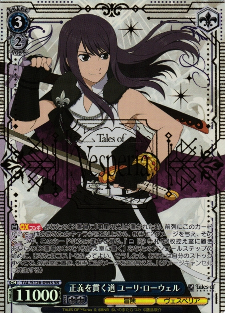 Yuri Lowell SR TAL/S126-095S - Tales of series
