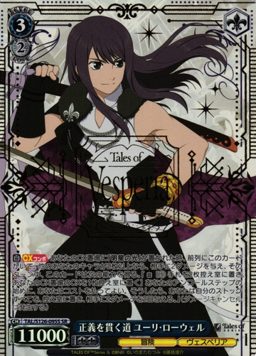 Yuri Lowell SR TAL/S126-095S - Tales of series