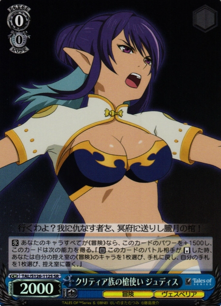 Judith SR TAL/S126-112S - Tales of series
