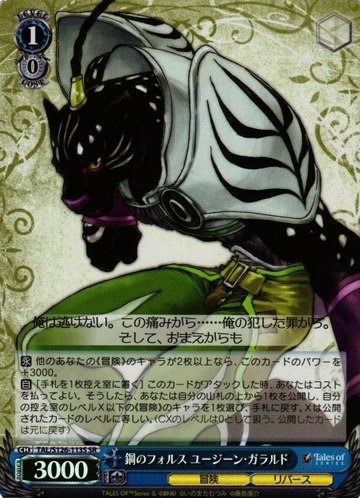 Eugene Gallardo SR TAL/S126-113S - Tales of series