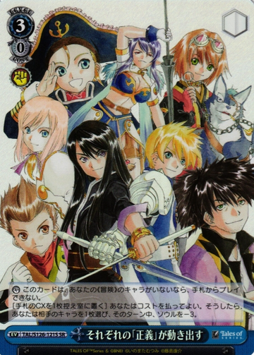 Tales of Vesperia SR TAL/S126-121S - Tales of series