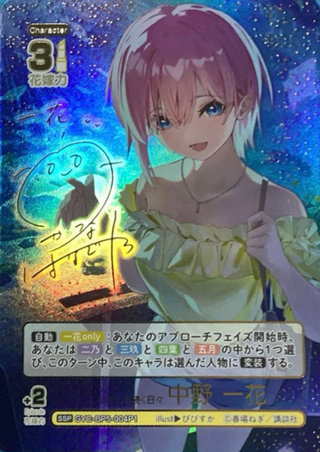 Nakano Ichika SSP GYC-BP5-004P1 - The Quintessential Quintuplets TCG