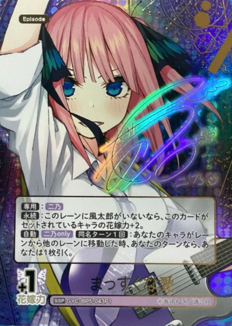 Nakano Nino SSP GYC-BP5-043P1 - The Quintessential Quintuplets TCG