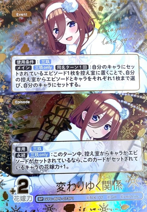 Nakano Miku SP GYC-BP5-073P1 - The Quintessential Quintuplets TCG