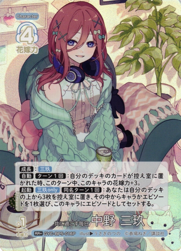 Nakano Miku RR+ GYC-BP5-016P - The Quintessential Quintuplets TCG